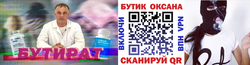 Бутират бутандиол  купить закладку  Балтийск 